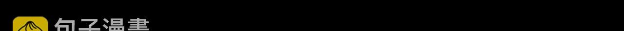 第407话 踢球