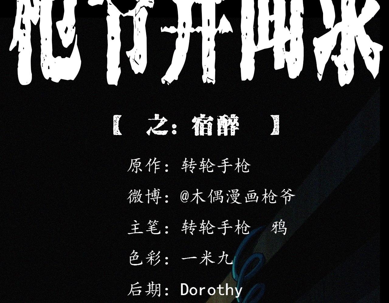 第408话 宿醉
