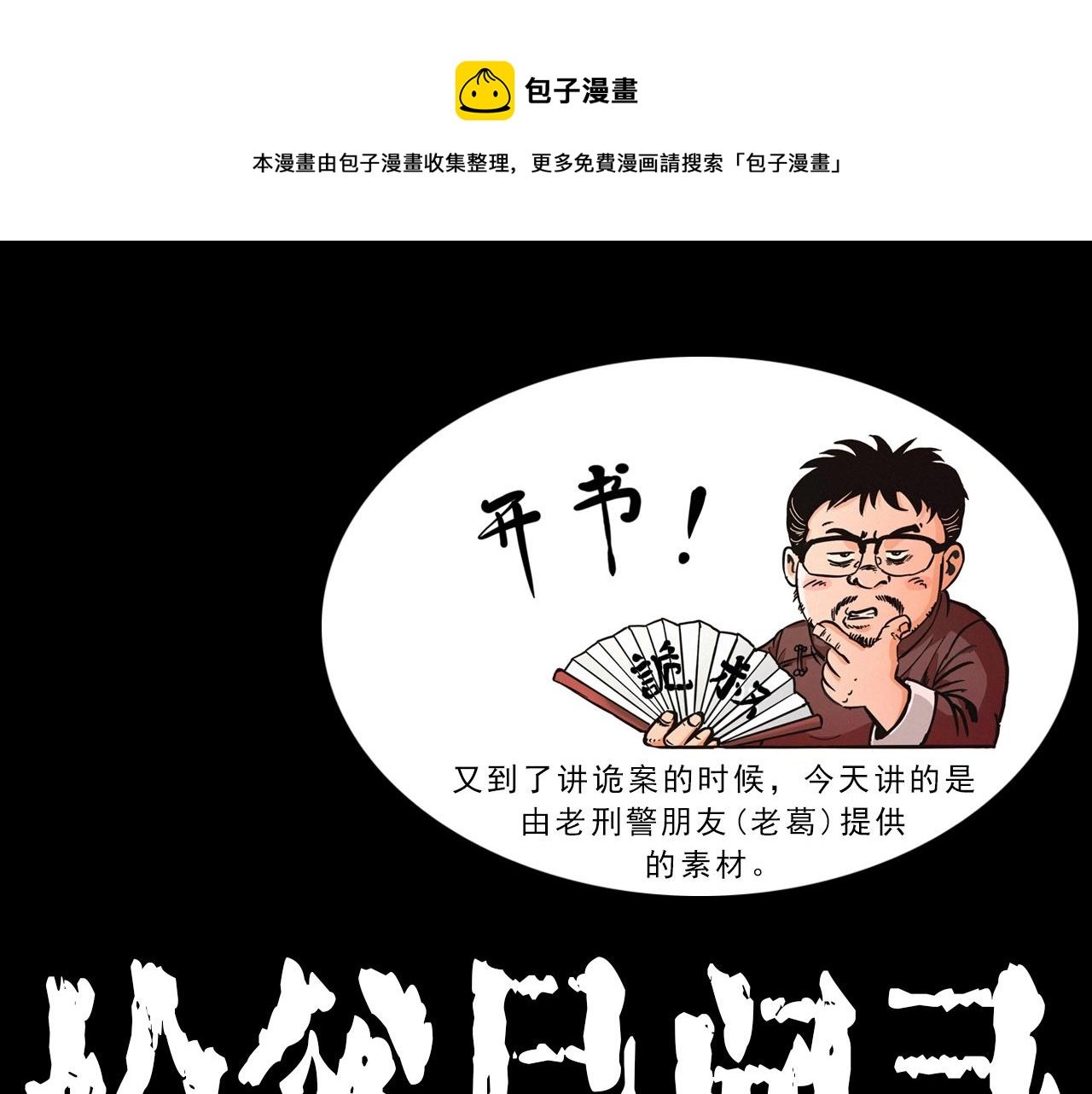 第409话 马家村诡事