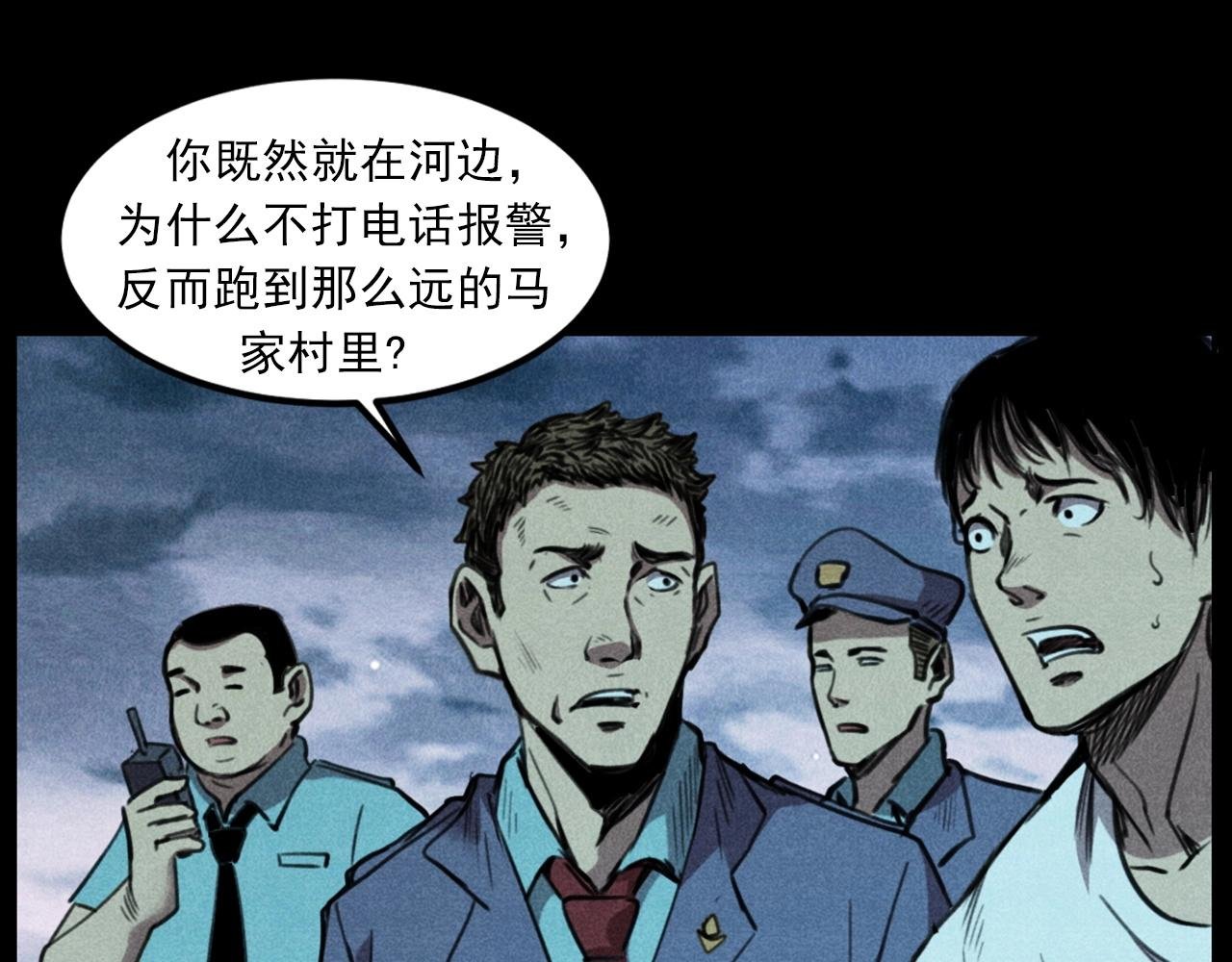 第409话 马家村诡事