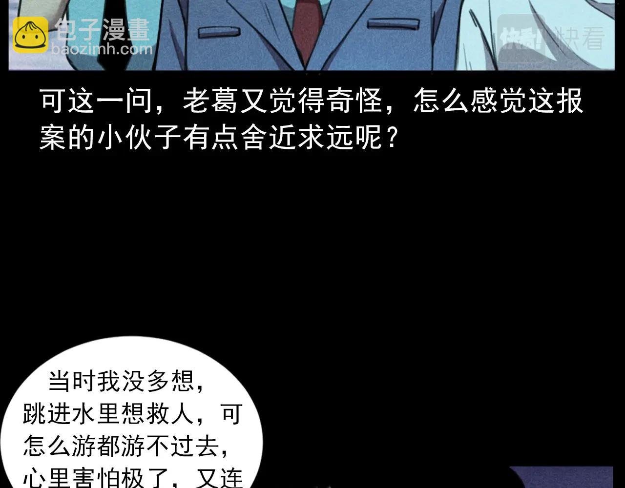第409话 马家村诡事
