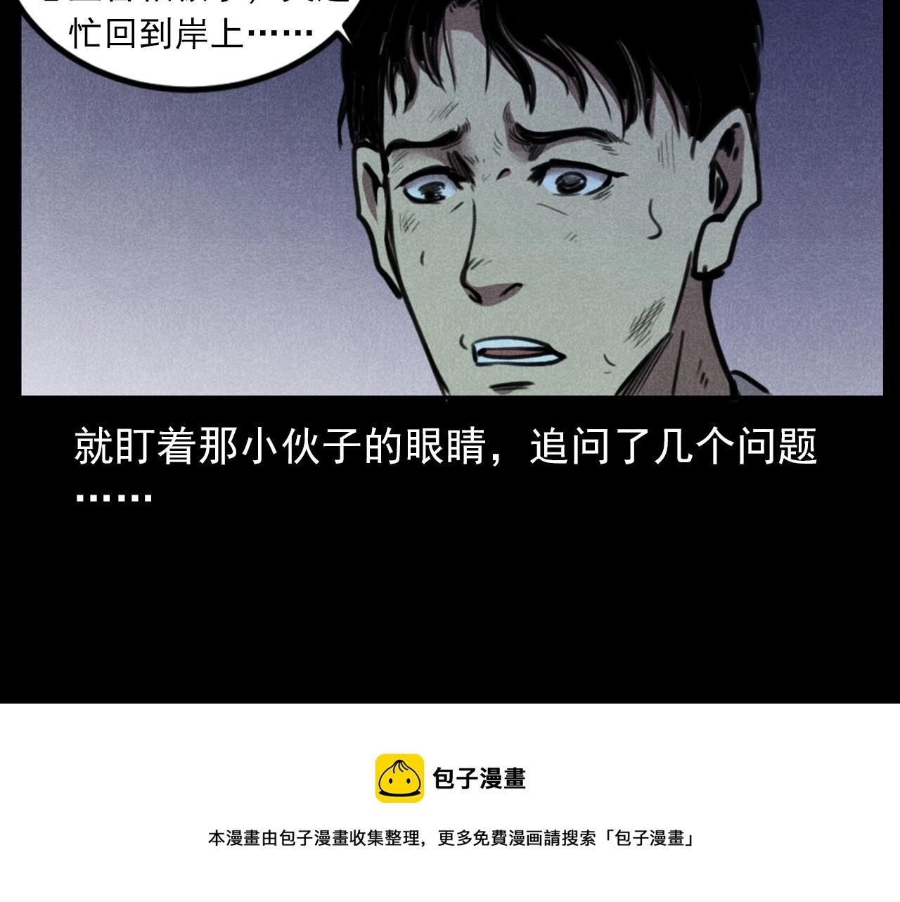 第409话 马家村诡事