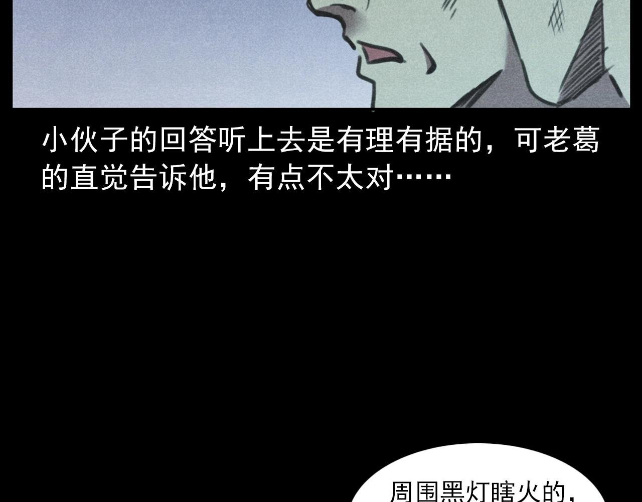 第409话 马家村诡事