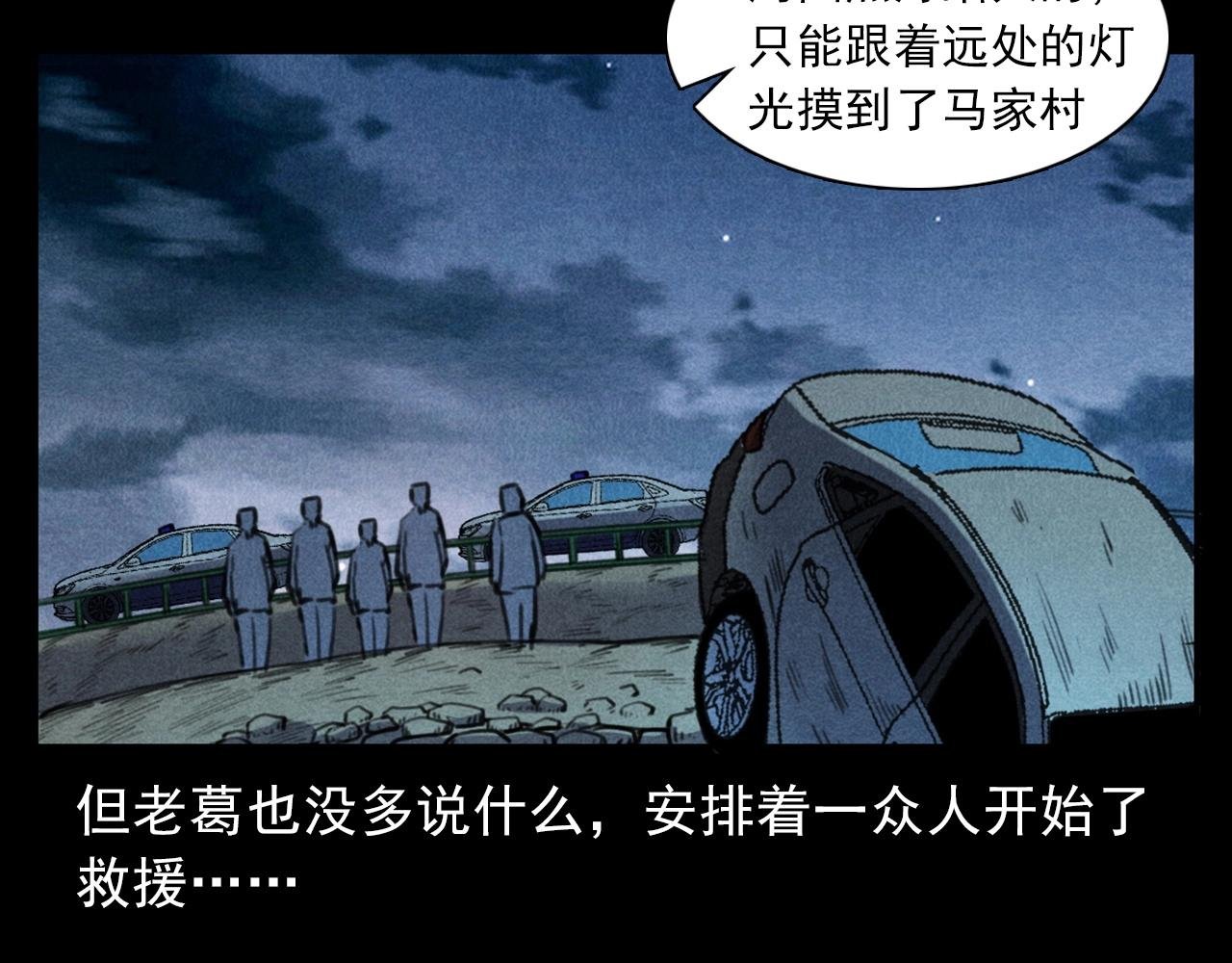 第409话 马家村诡事