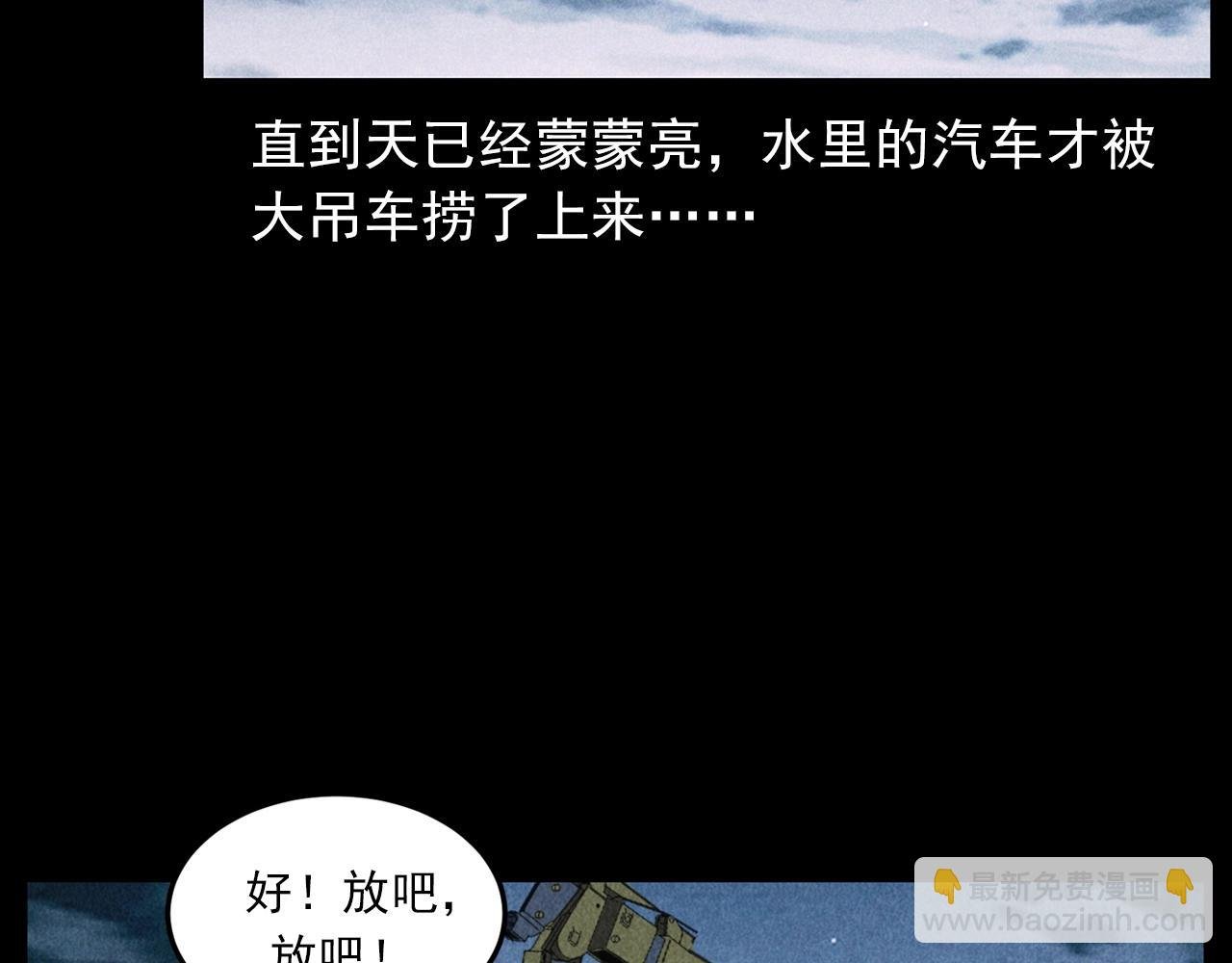 第409话 马家村诡事