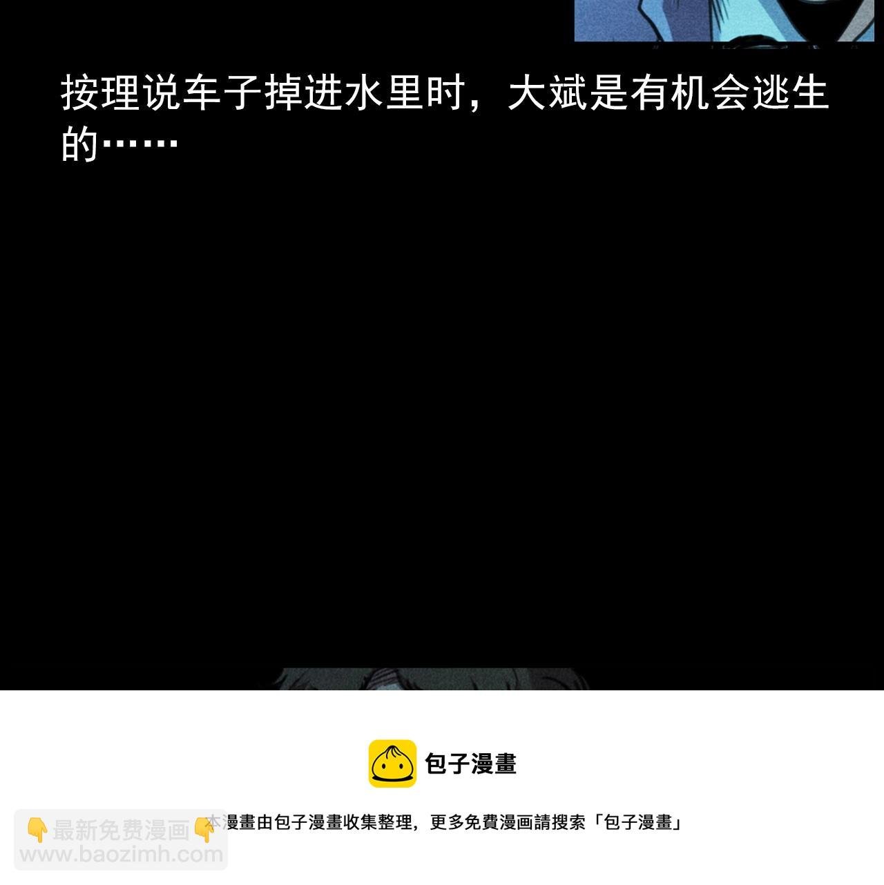 第409话 马家村诡事