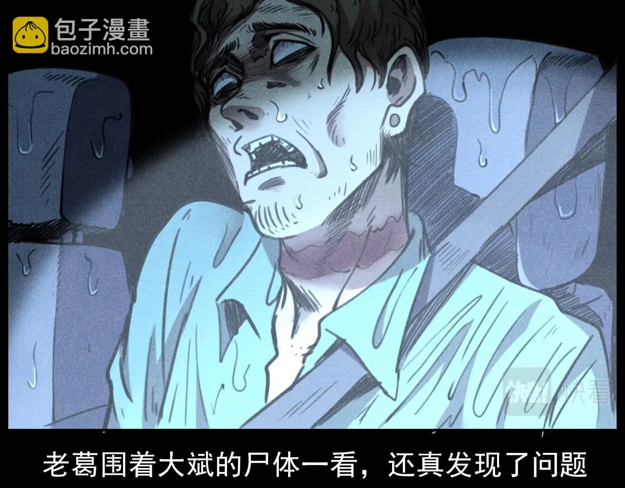 第409话 马家村诡事