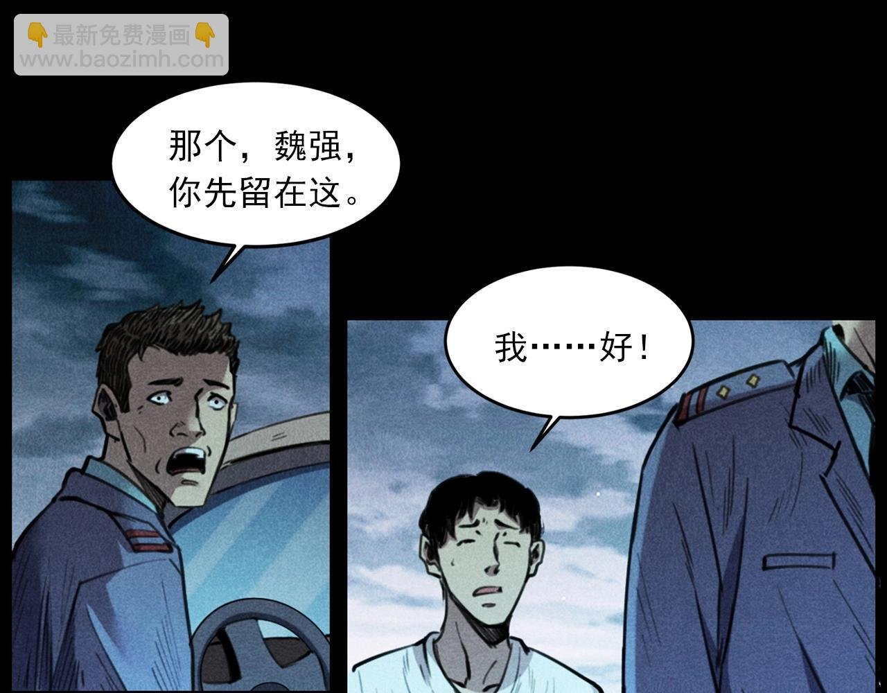 第409话 马家村诡事