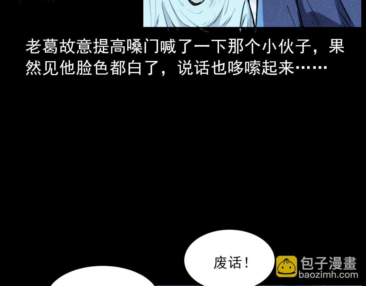 第409话 马家村诡事
