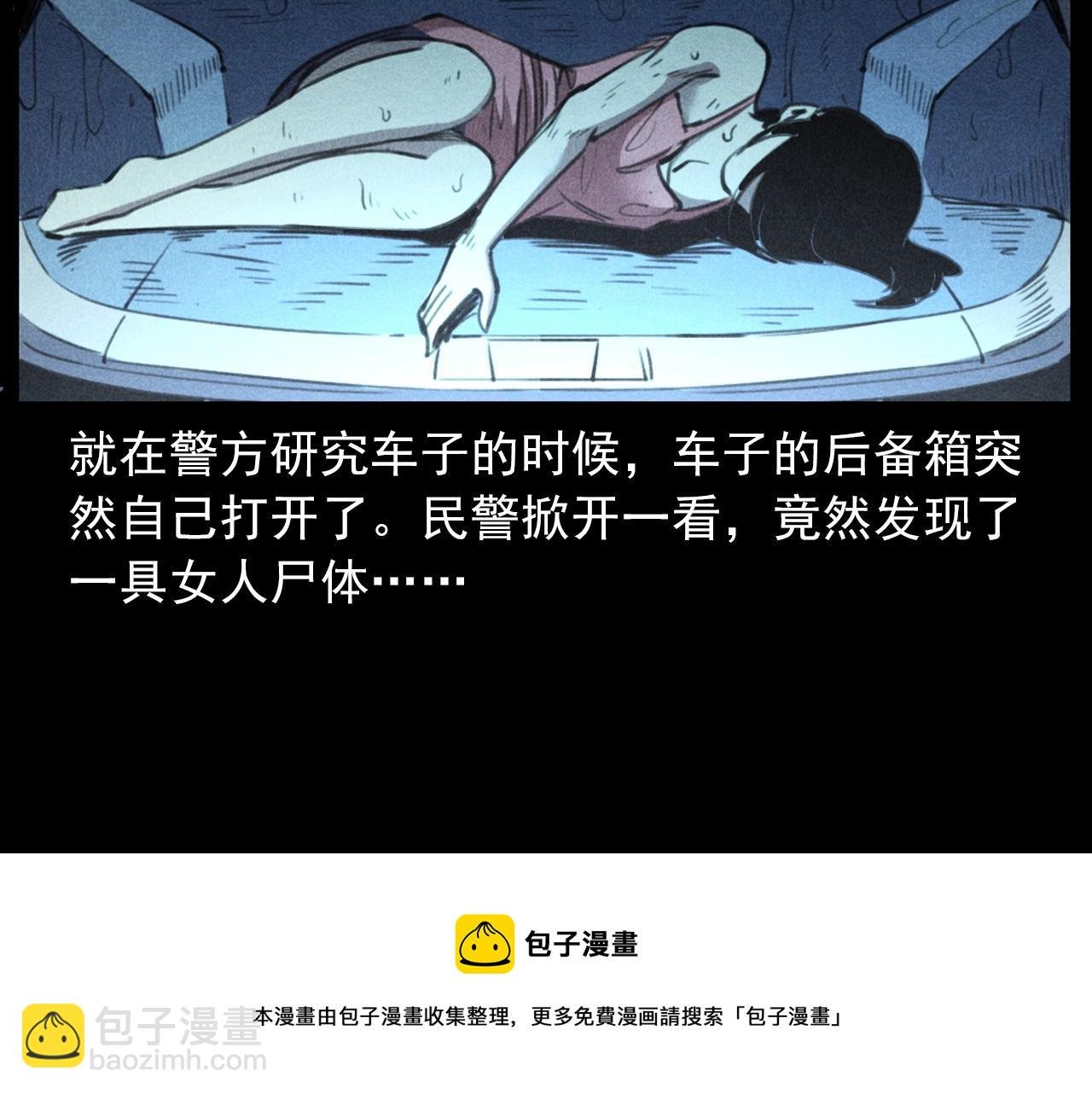 第409话 马家村诡事