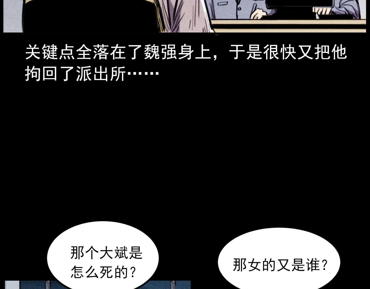 第409话 马家村诡事
