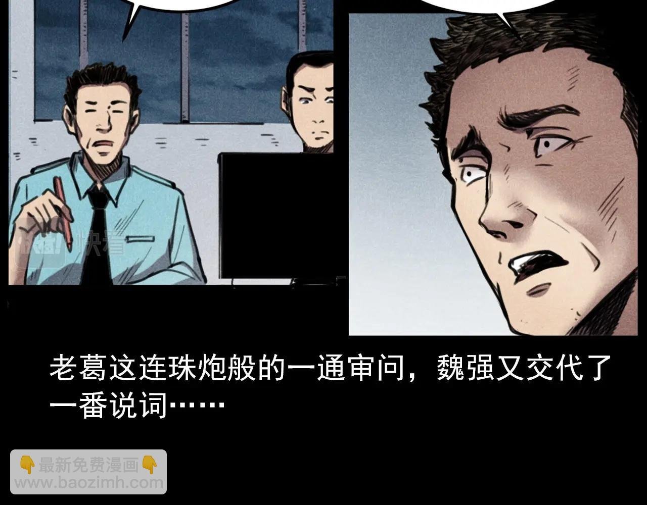 第409话 马家村诡事