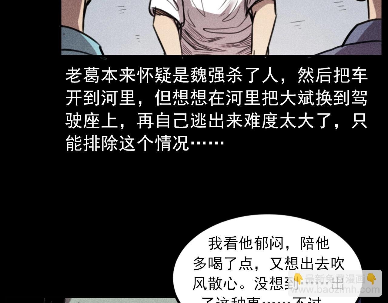 第409话 马家村诡事