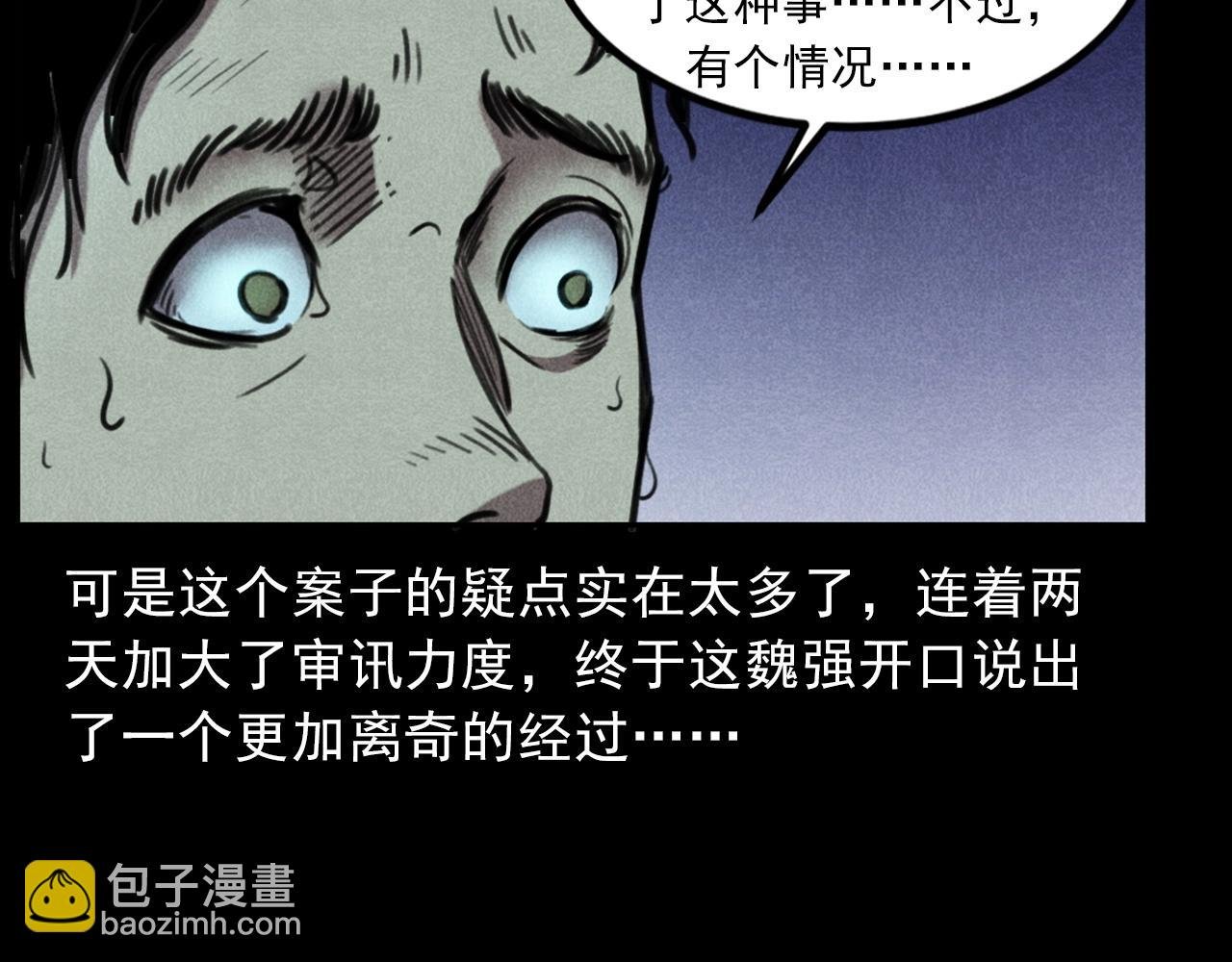 第409话 马家村诡事