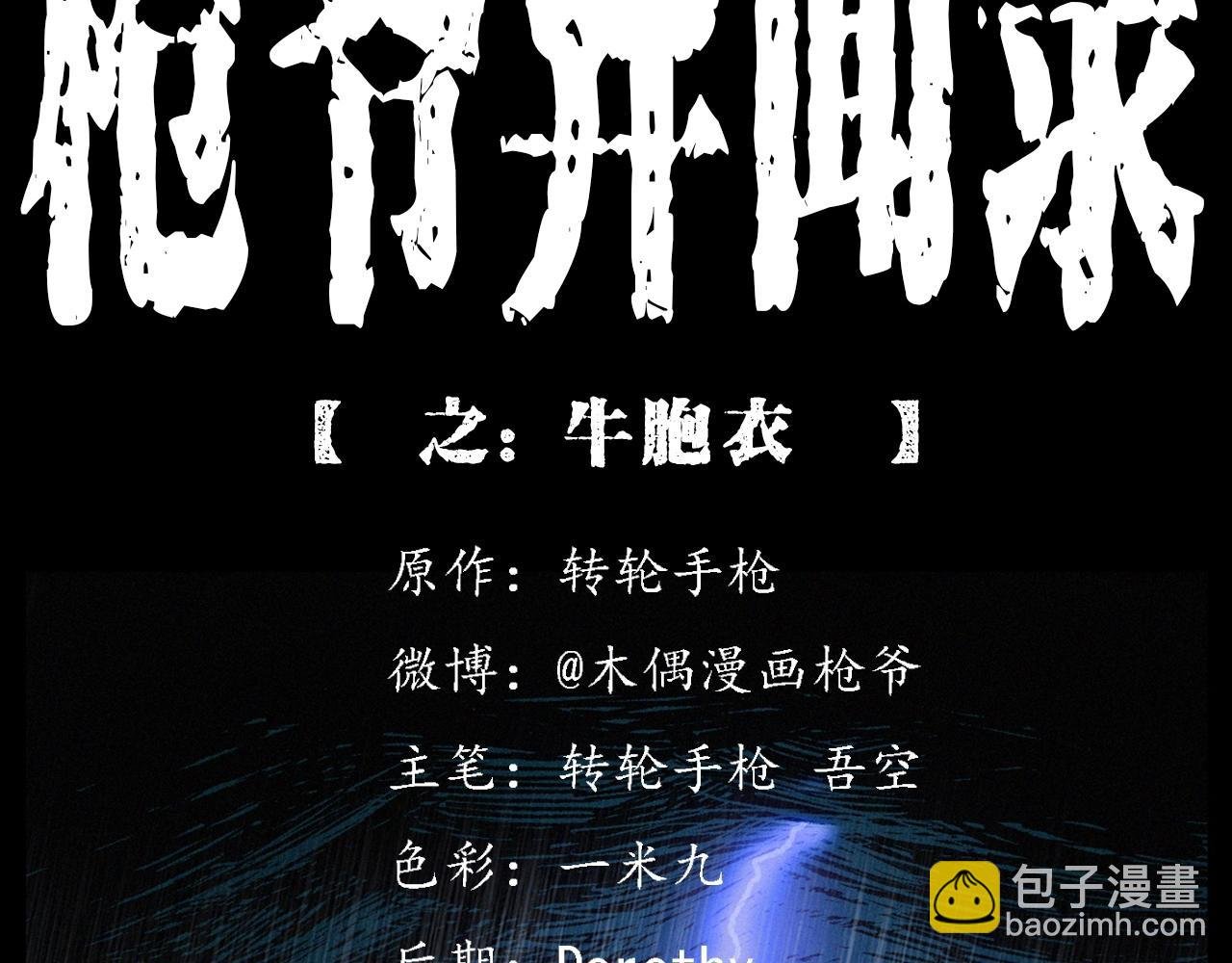 第410话 牛胞衣