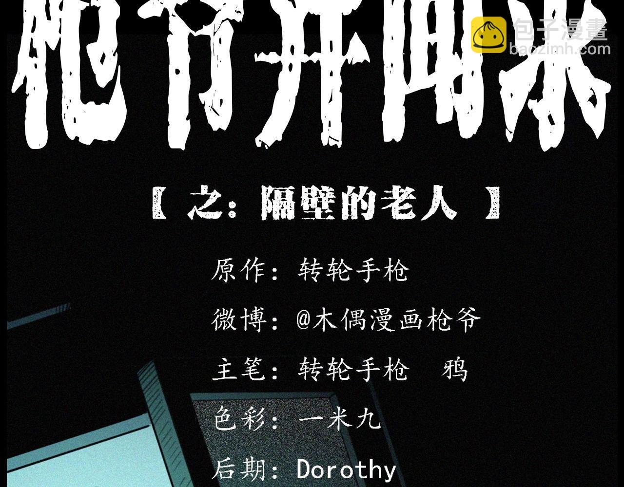 第411话 隔壁的老人
