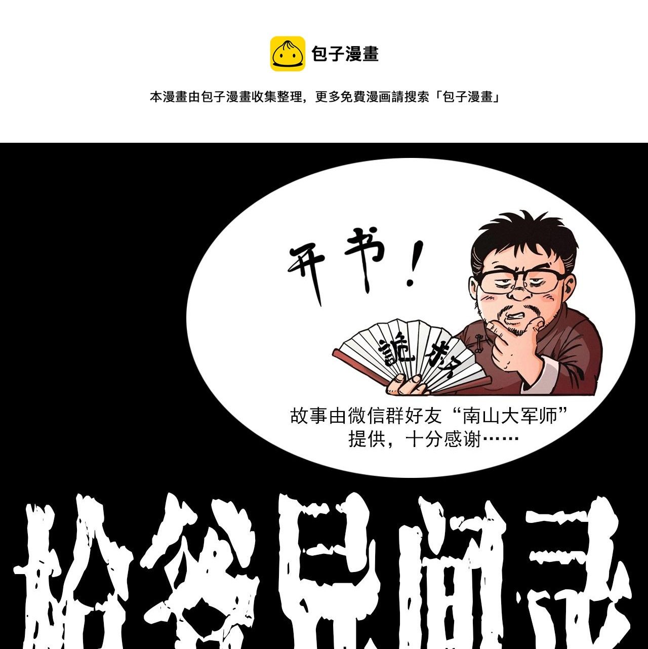第413话 鸡粪