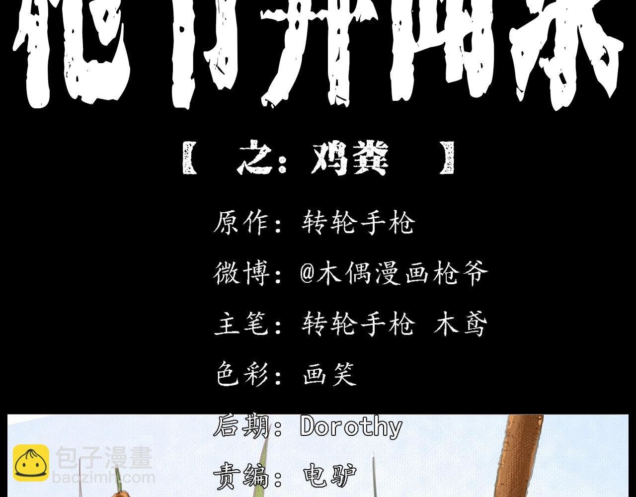 第413话 鸡粪