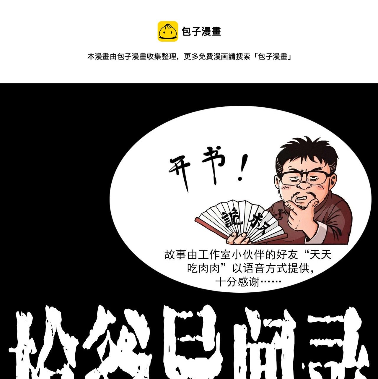 第414话 诡村