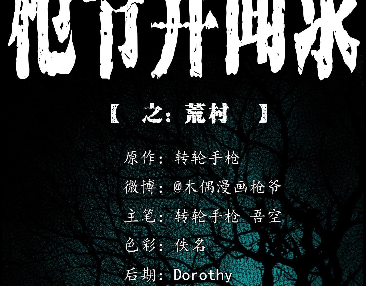 第414话 诡村