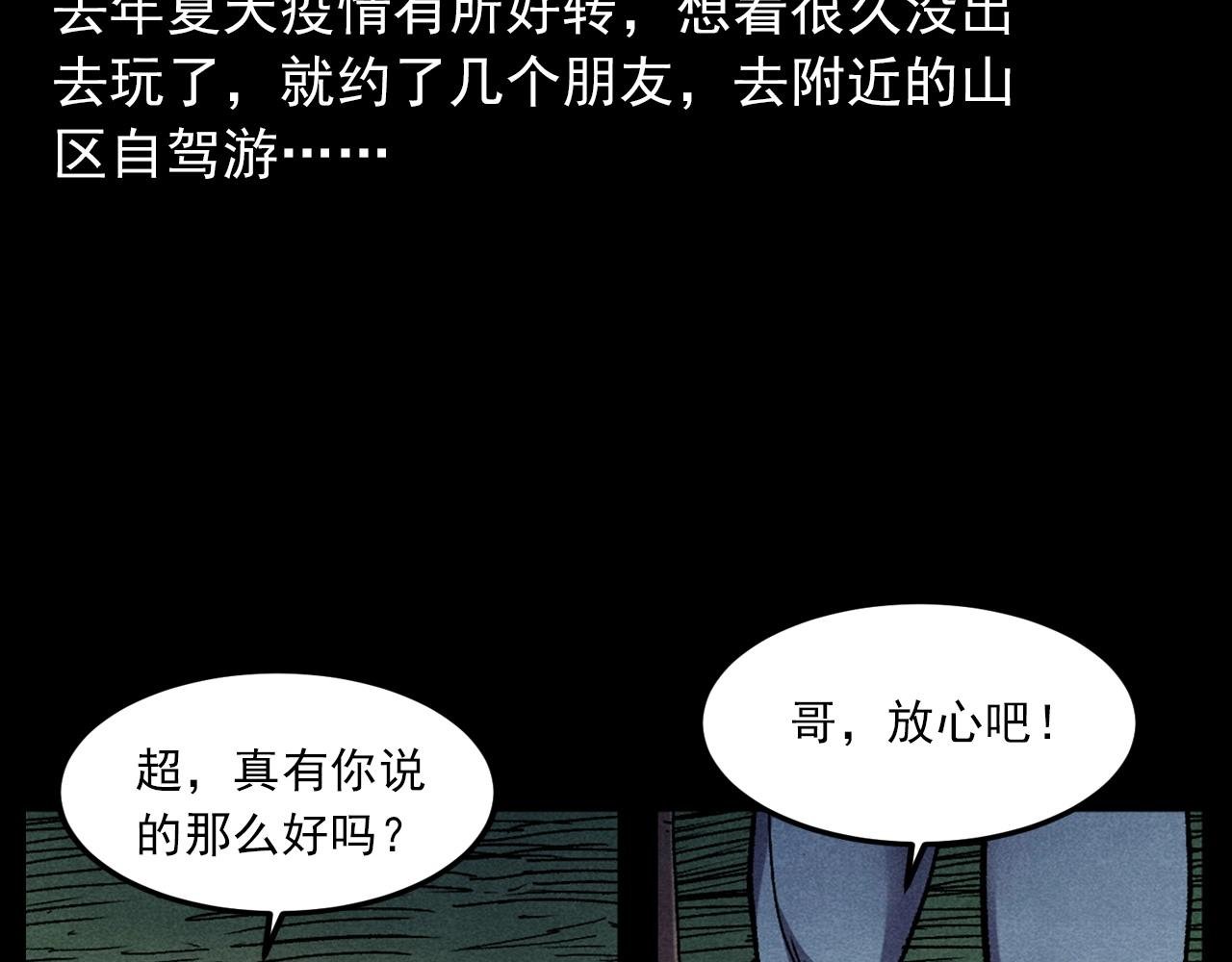 第414话 诡村