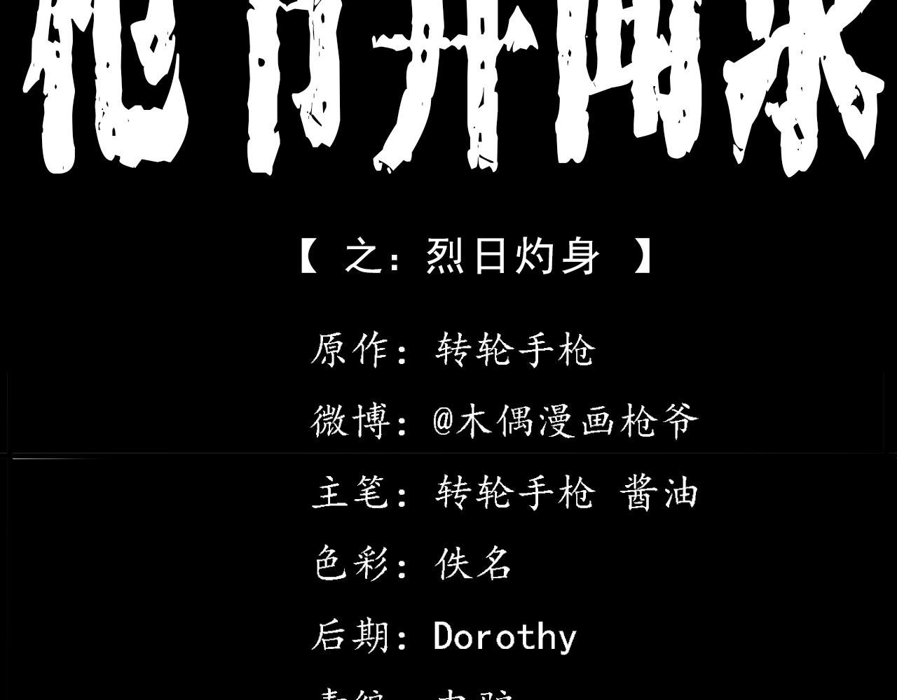 第417话 烈日灼身