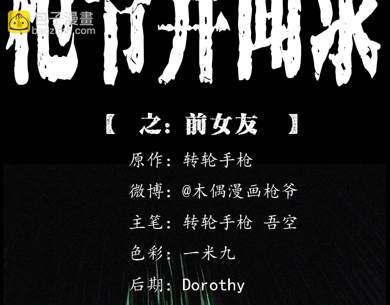 第418话 前女友