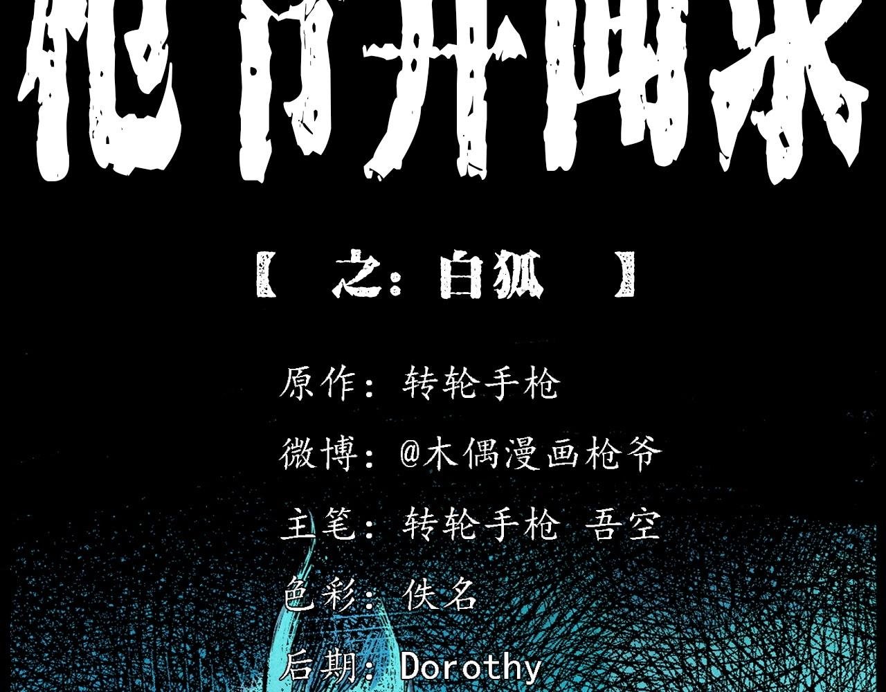 第421话 白狐
