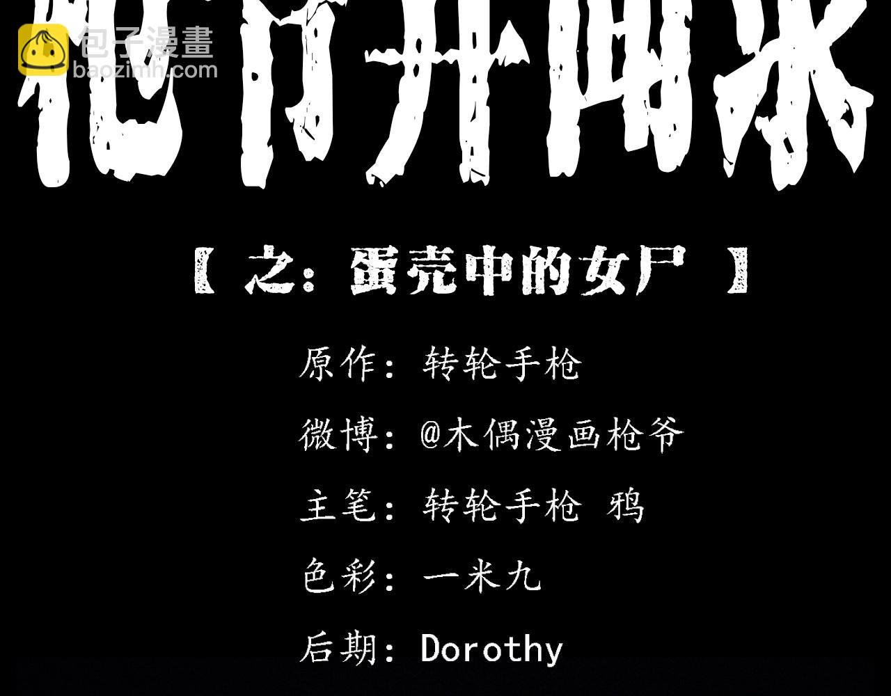 第424话 蛋壳
