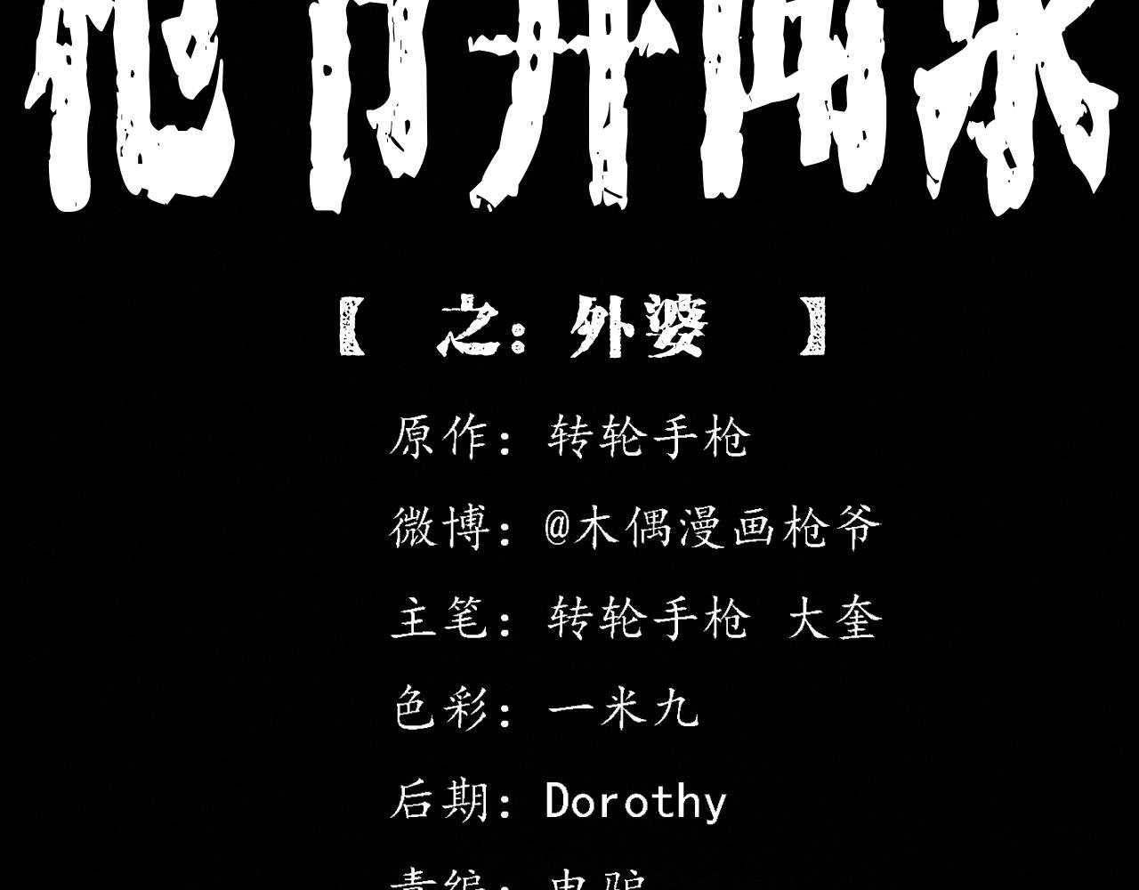 第428话 外婆