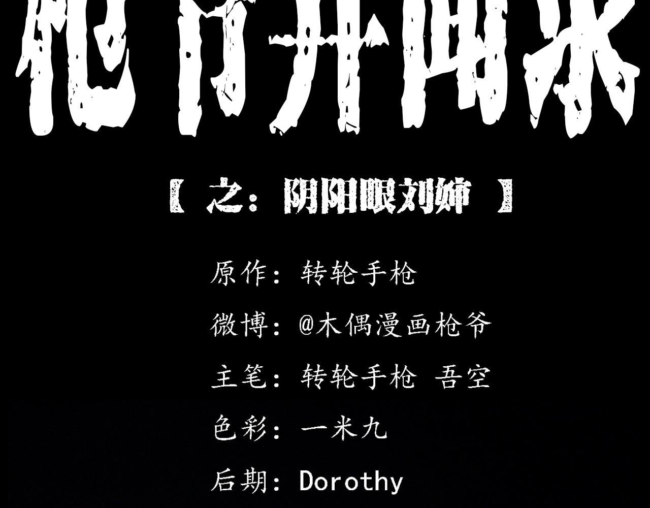 第430话 阴阳眼刘婶