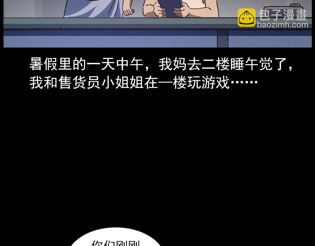 第430话 阴阳眼刘婶
