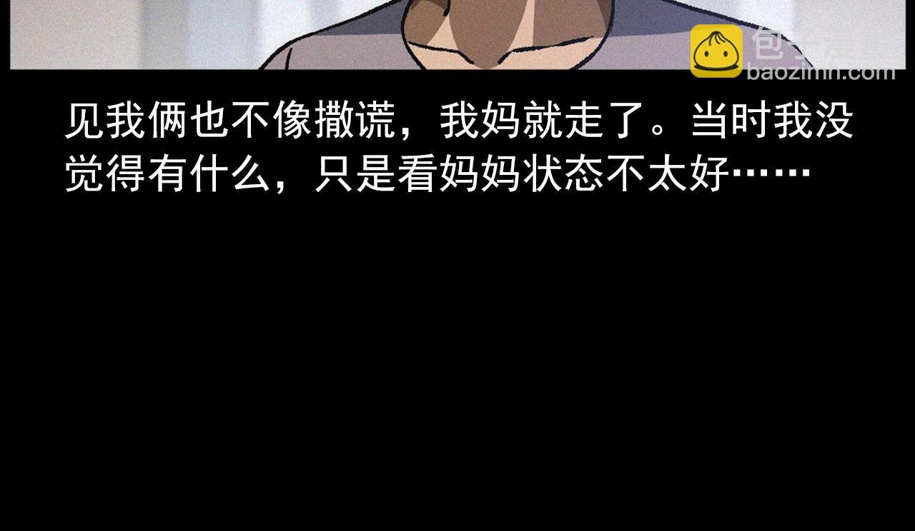 第430话 阴阳眼刘婶