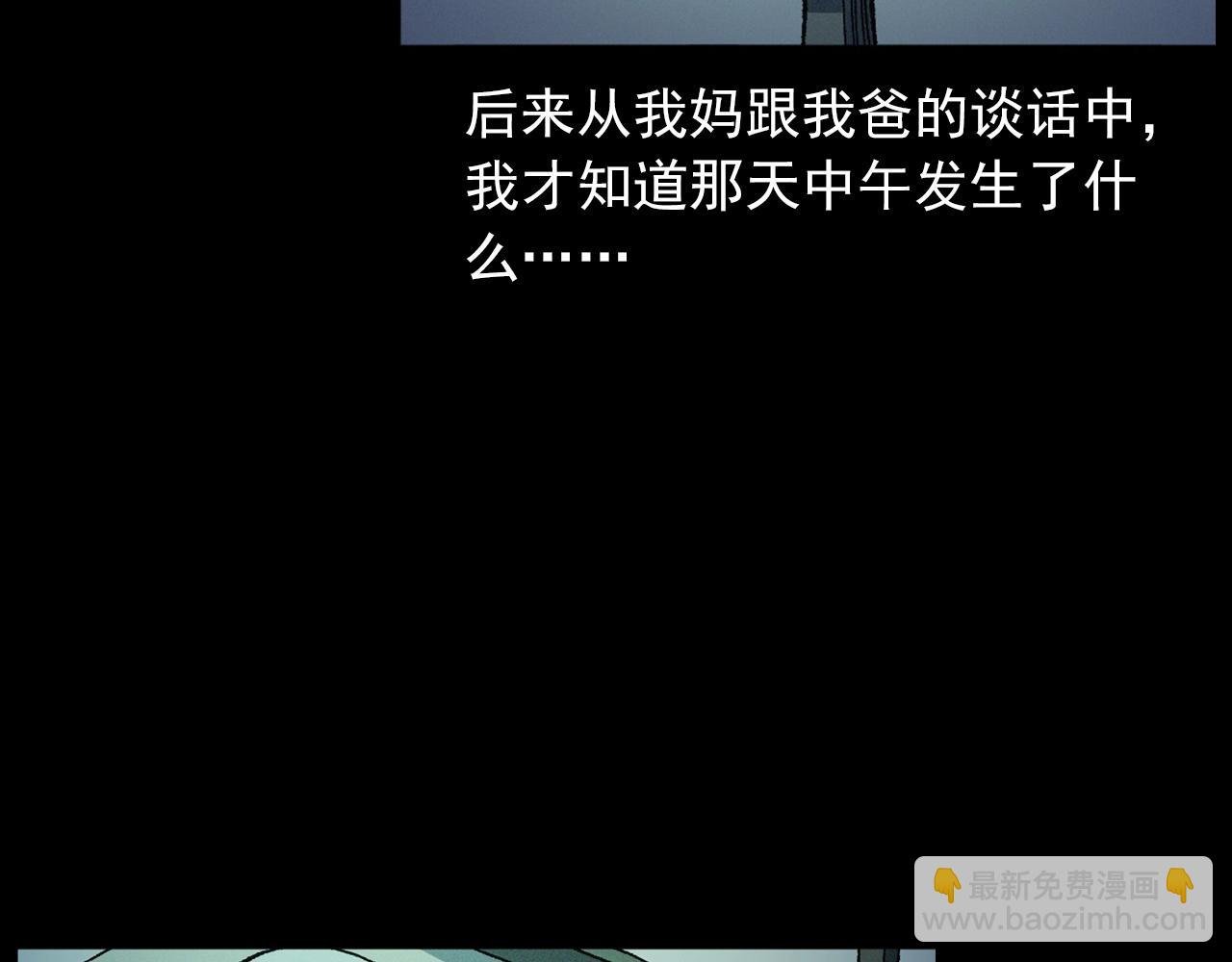 第430话 阴阳眼刘婶
