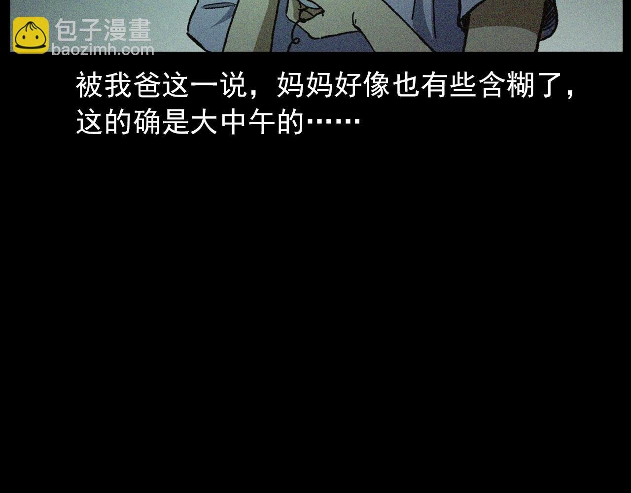 第430话 阴阳眼刘婶
