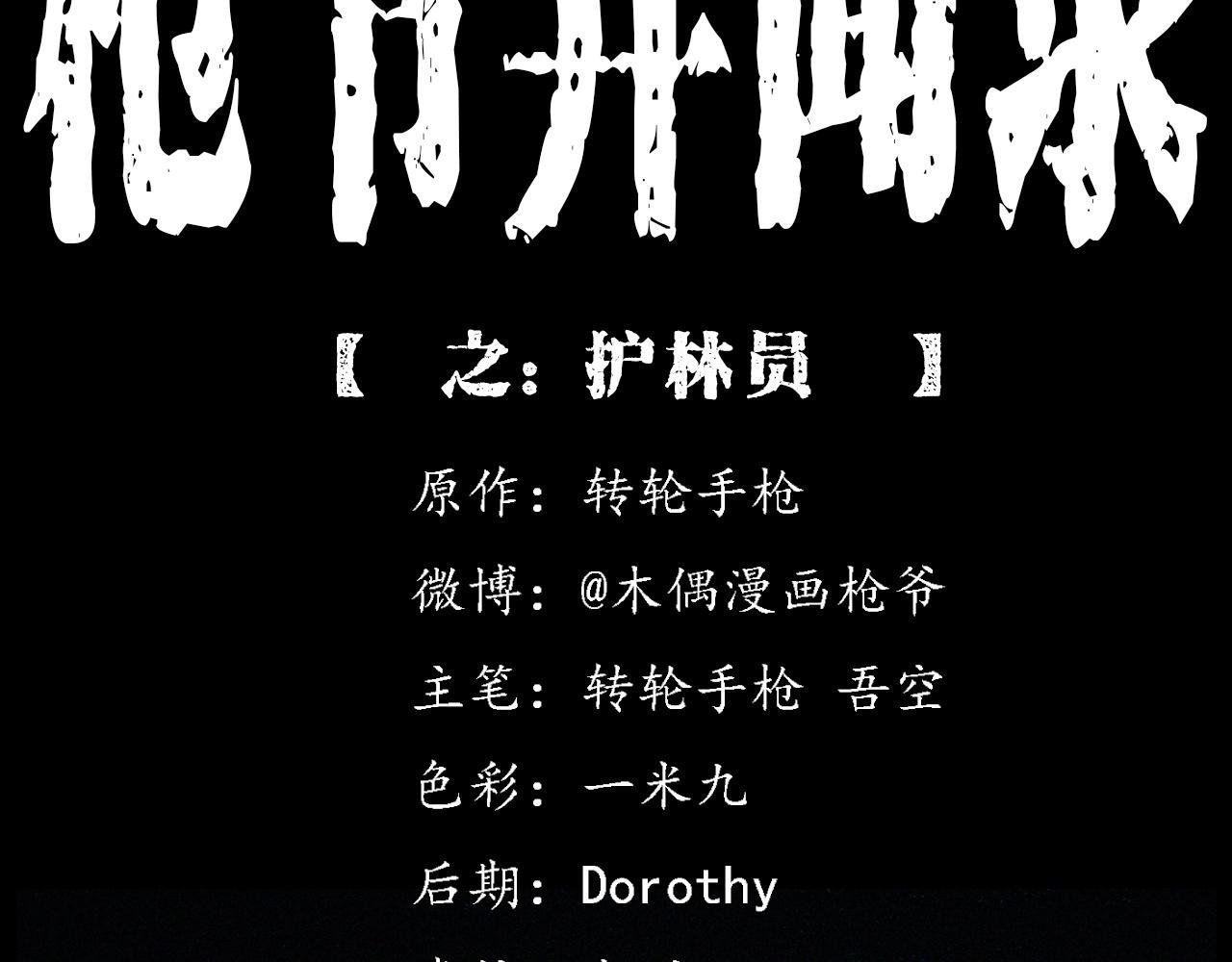 第432话 护林员