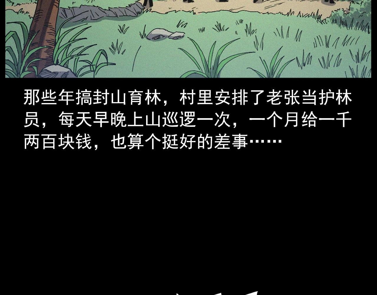 第432话 护林员