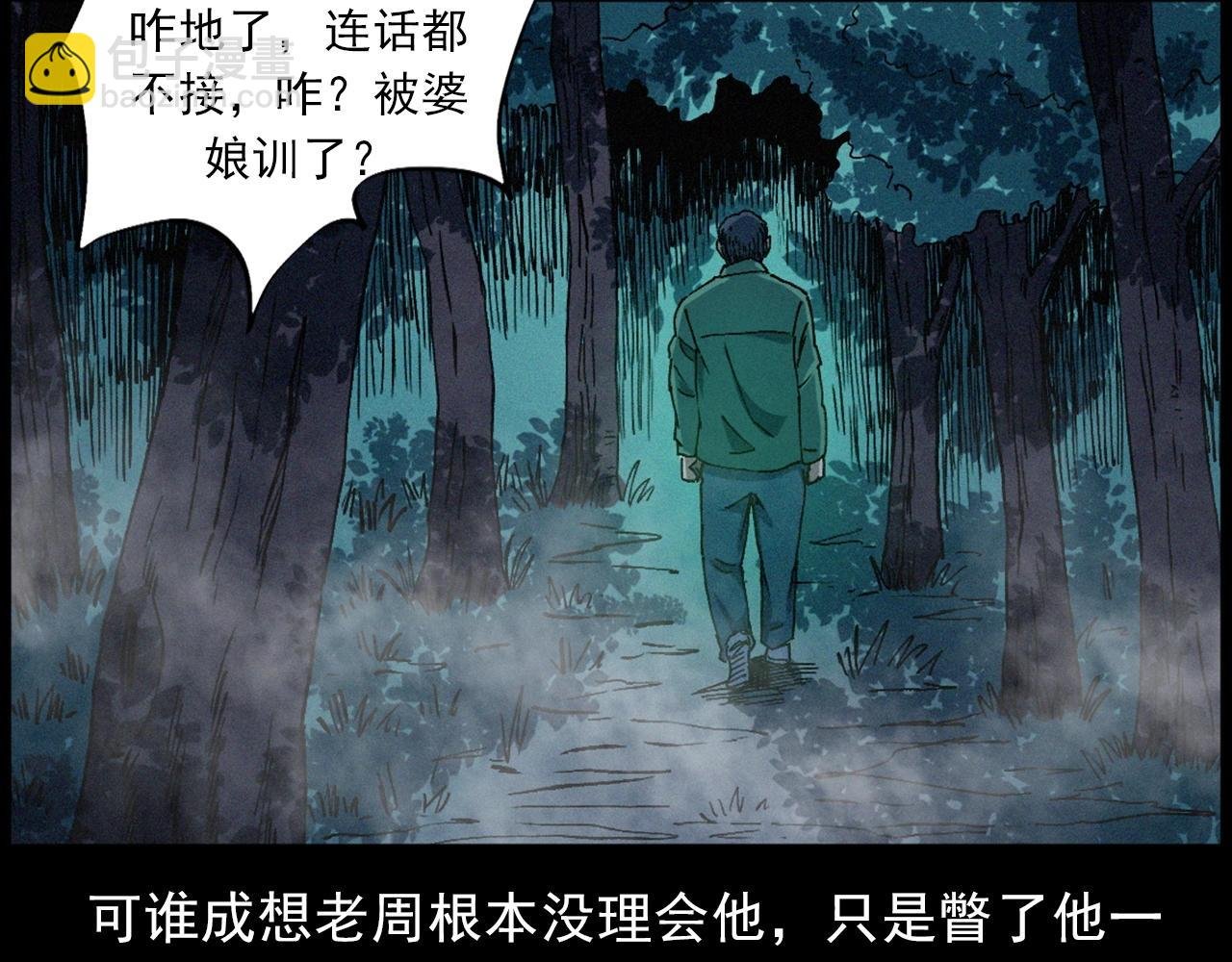 第432话 护林员