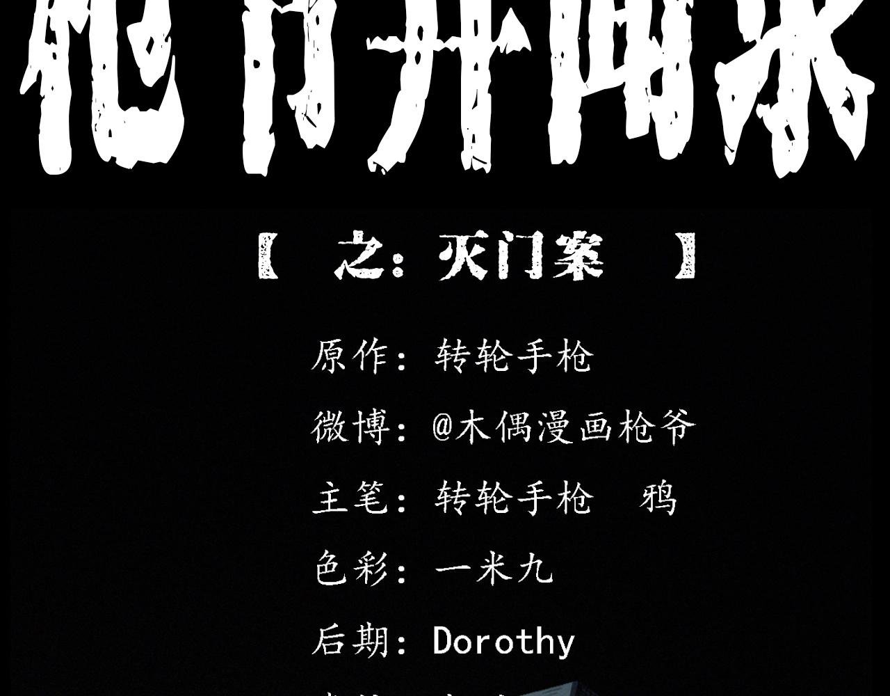 第433话 灭门案