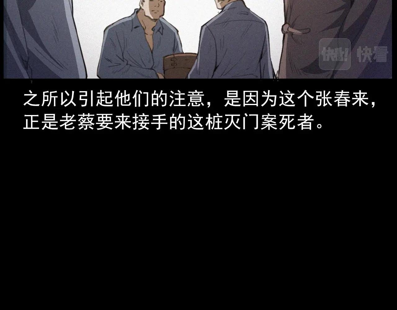 第433话 灭门案
