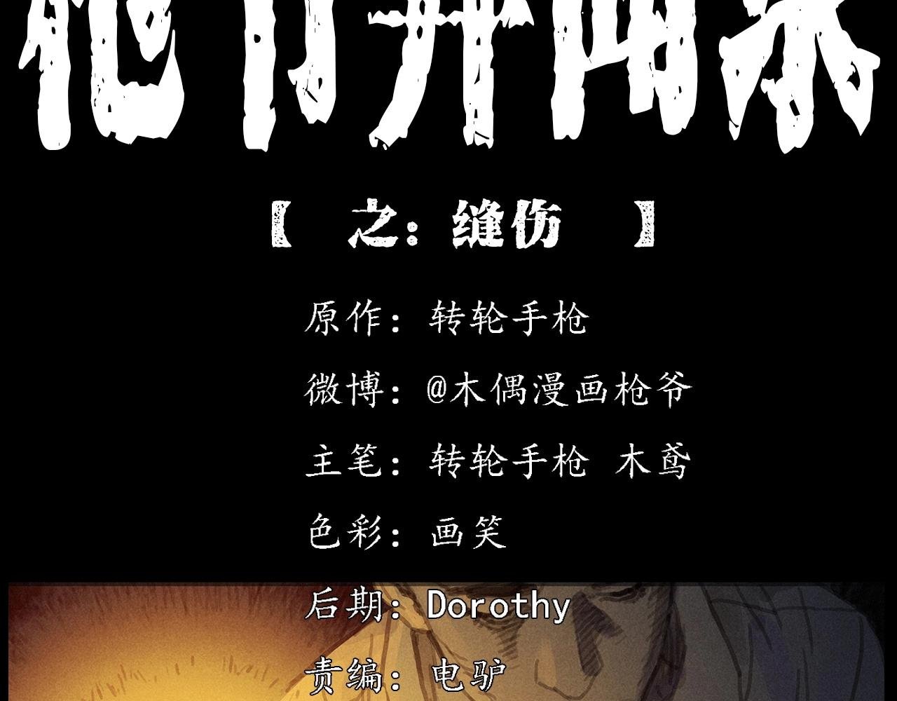 第434话 伤口