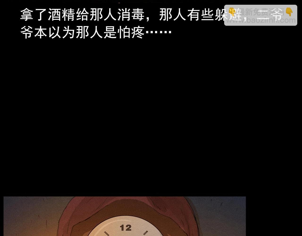 第434话 伤口