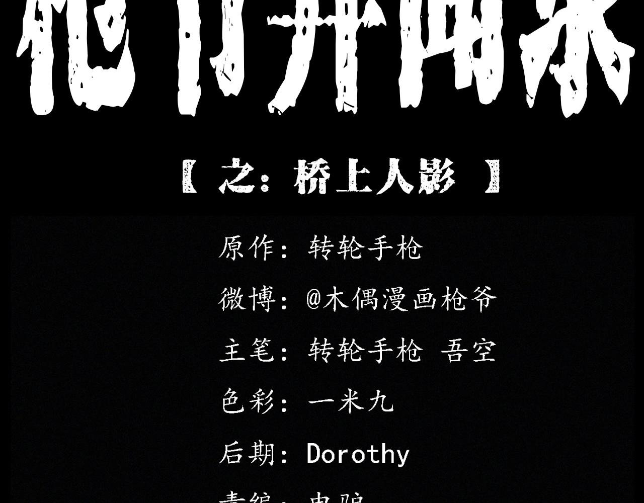 第435话 桥上人影
