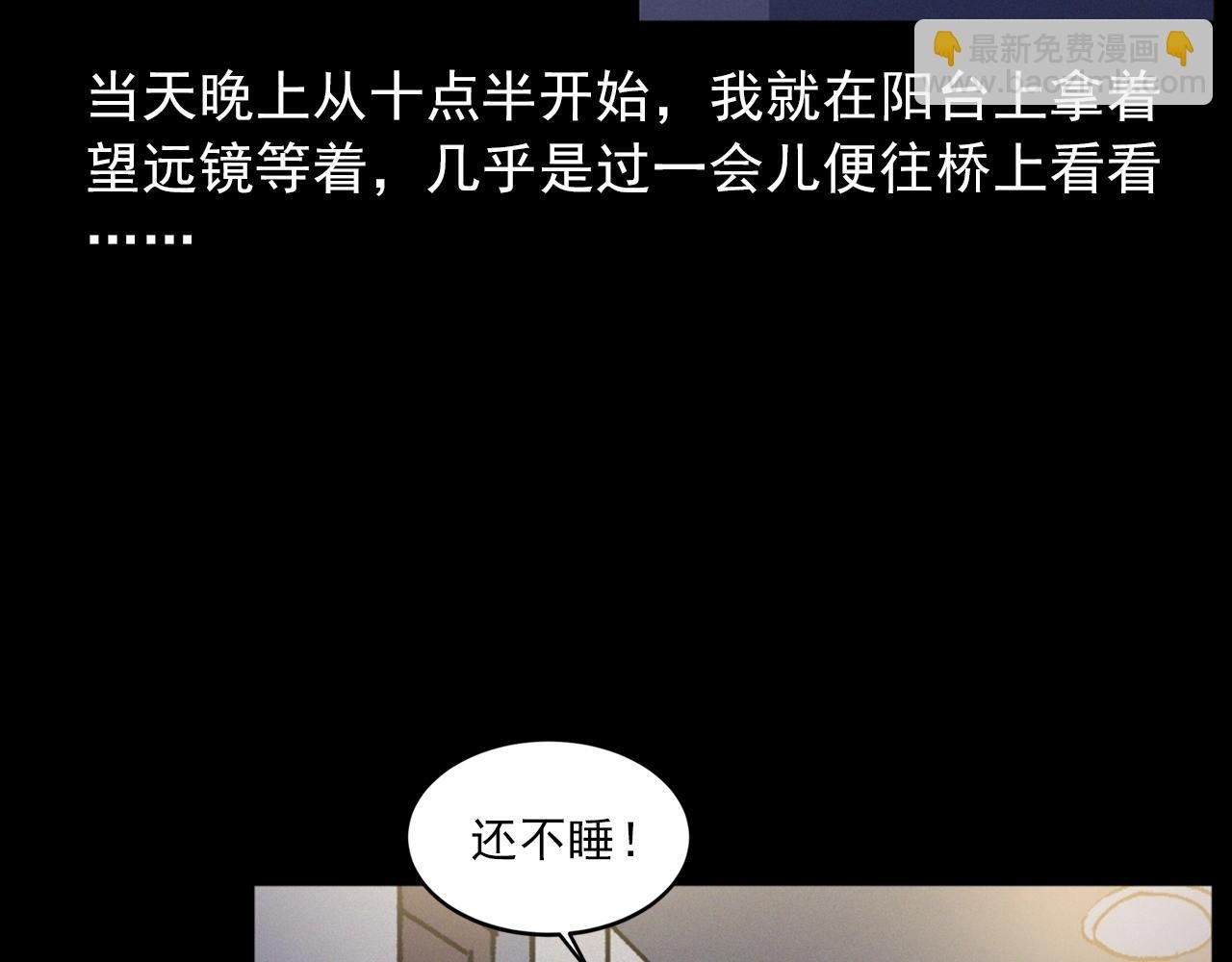 第435话 桥上人影