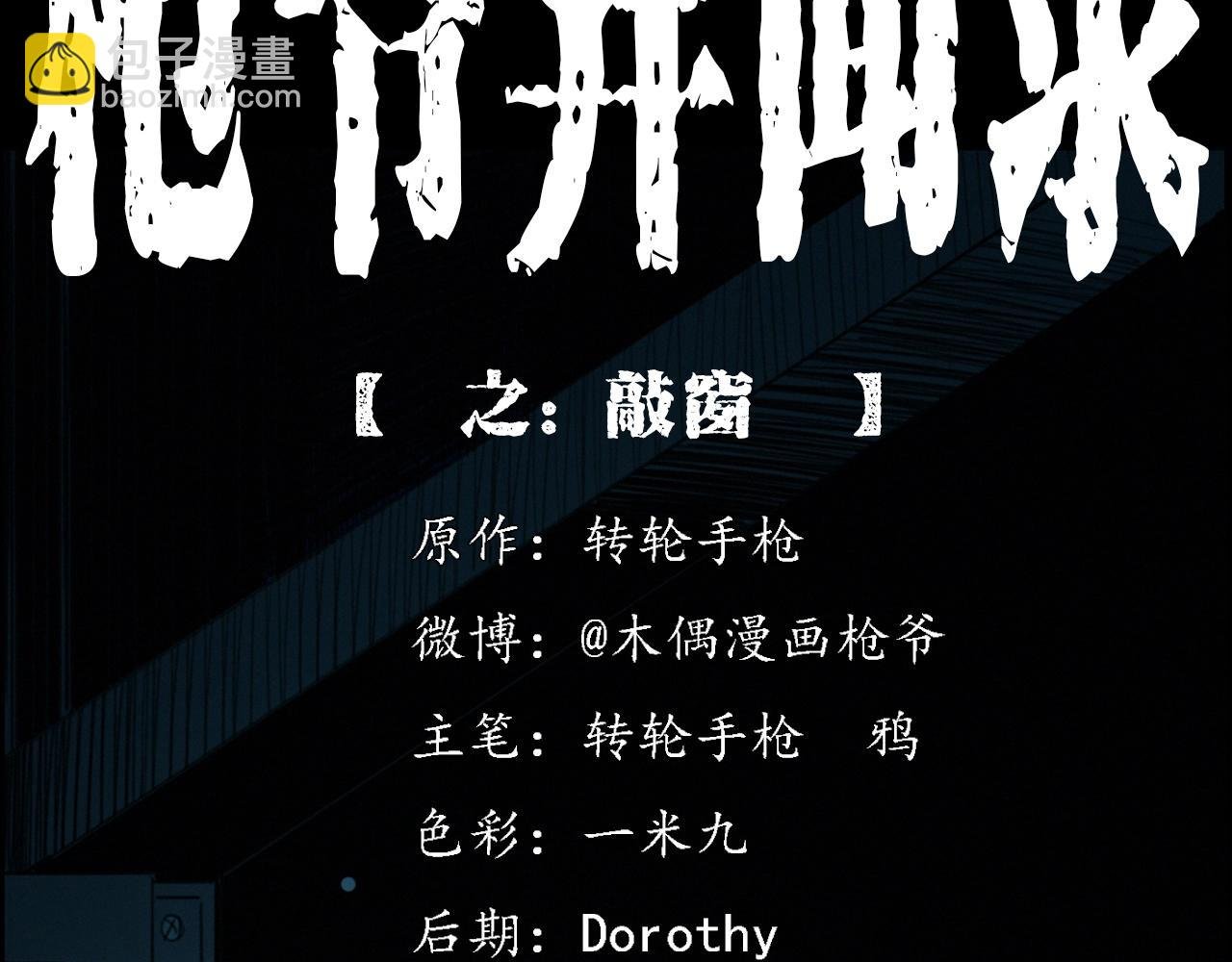 436话 敲