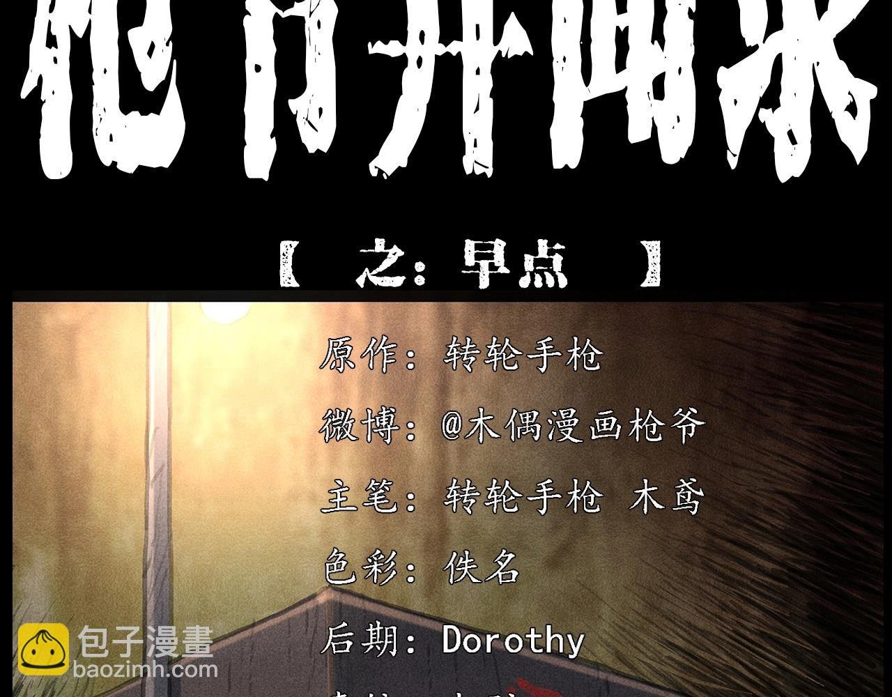 437话 早点