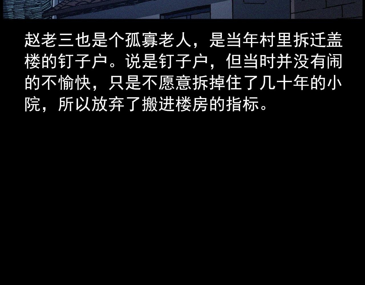439话 钉子户
