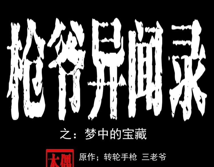 第5话 梦里的宝藏