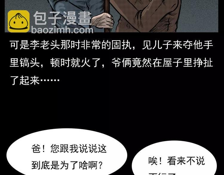 第5话 梦里的宝藏