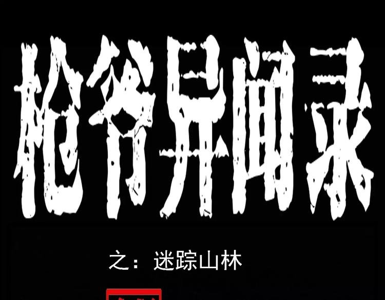 第6话 迷魂草